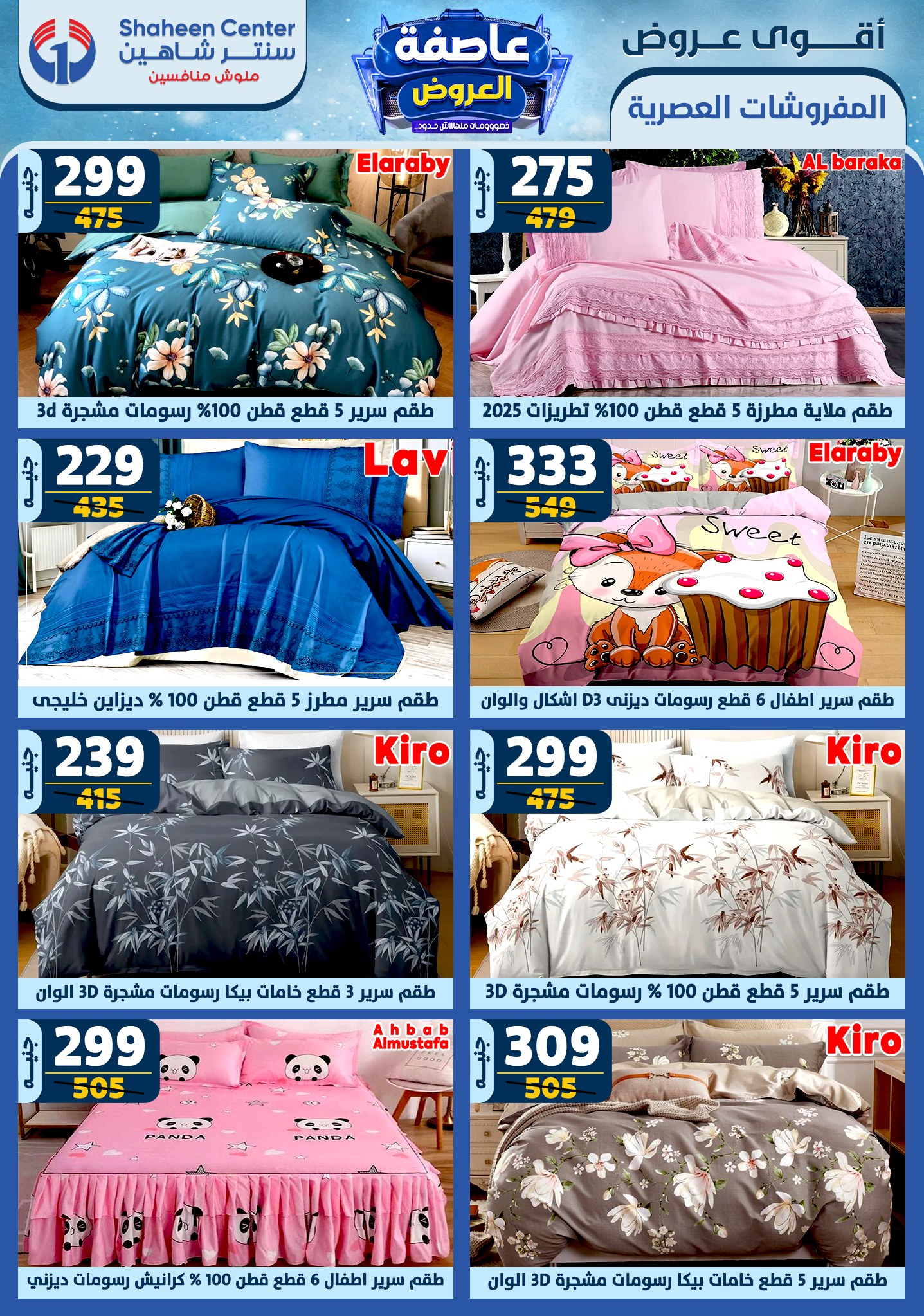 shaheen-center offers from 26dec to 1jan 2025 عروض سنتر شاهين من 26 ديسمبر حتى 1 يناير 2025 صفحة رقم 74